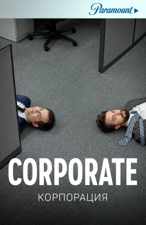 Корпорация