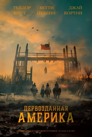 Первозданная Америка