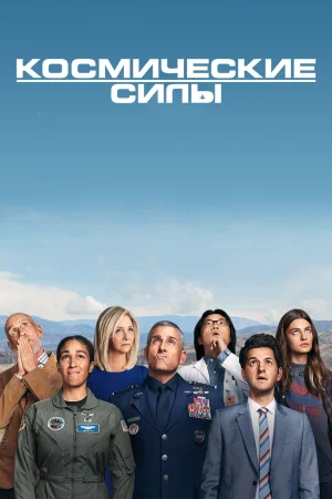 Космические войска / Космические силы